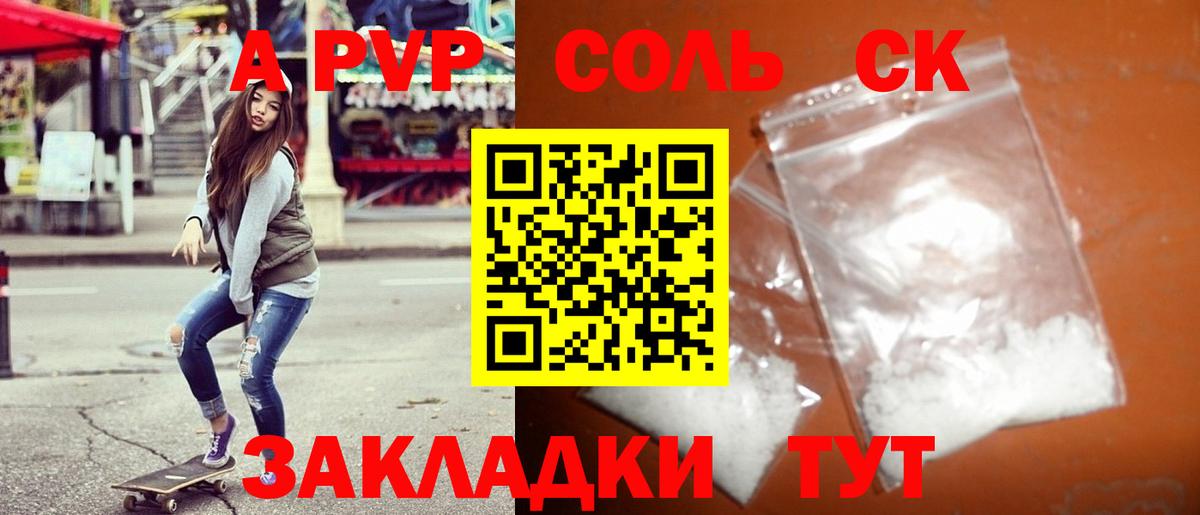 Alpha-PVP кристаллы  Вход с VPN  А ПВП мука  Георгиевск 