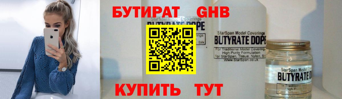 Бутират жидкий экстази Георгиевск
