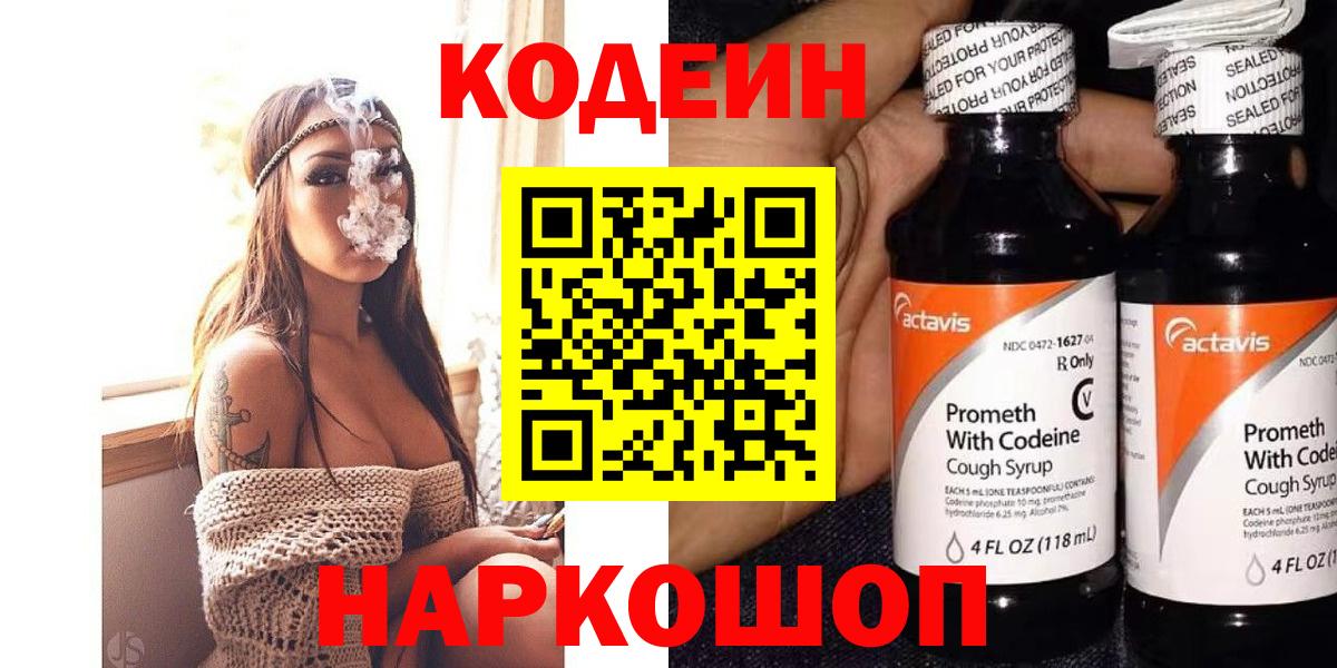 Георгиевск  Кодеин напиток Lean (лин)  Вход с VPN  Codein напиток Lean (лин) 