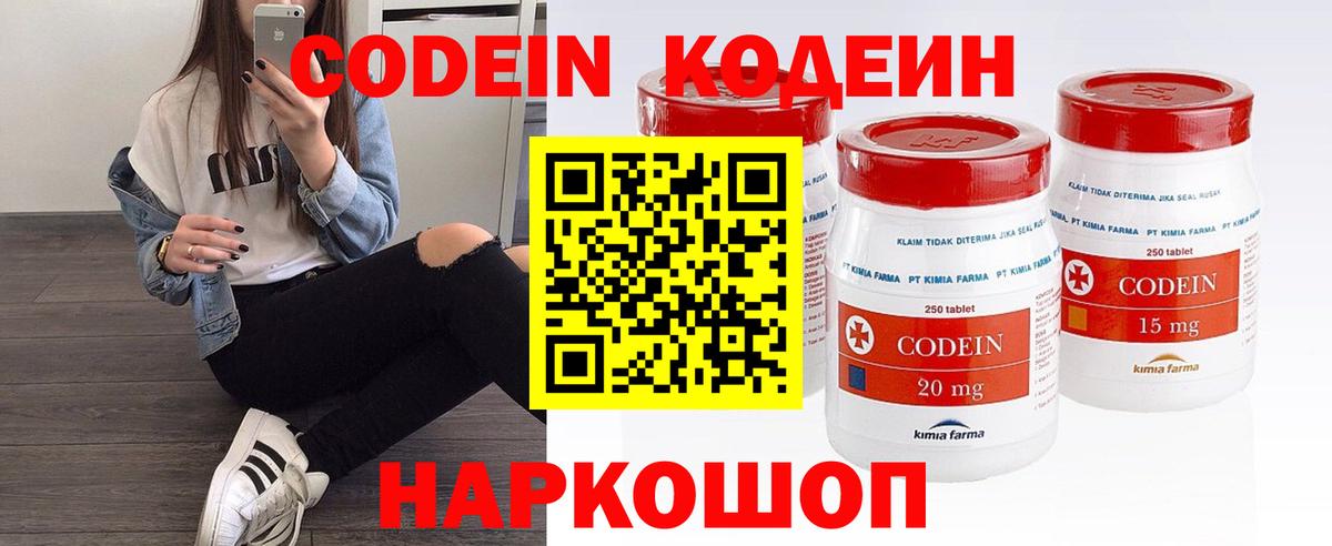 Codein напиток Lean (лин) Георгиевск