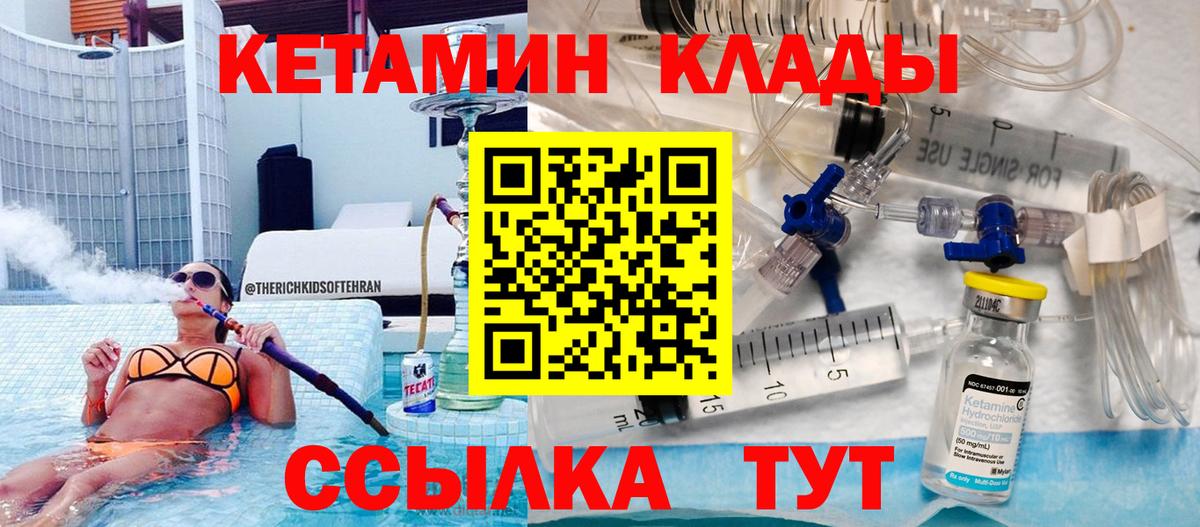 КЕТАМИН ketamine Георгиевск