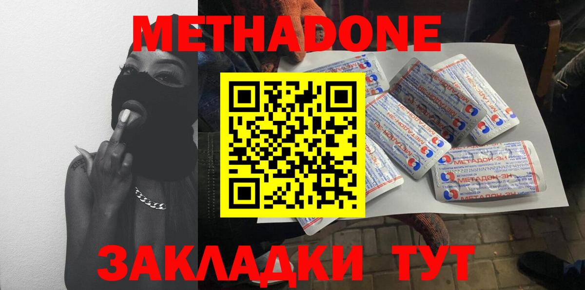 Метадон methadone  Вход с VPN  Георгиевск 