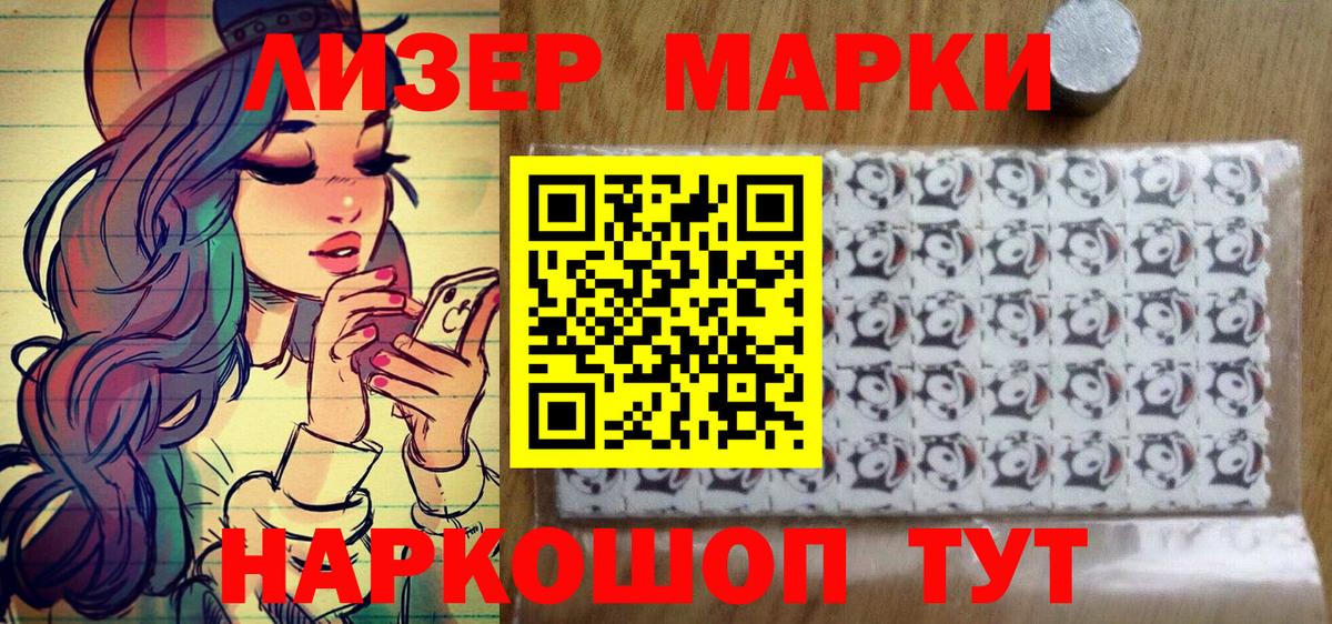 Наркотические марки 1,8мг Георгиевск