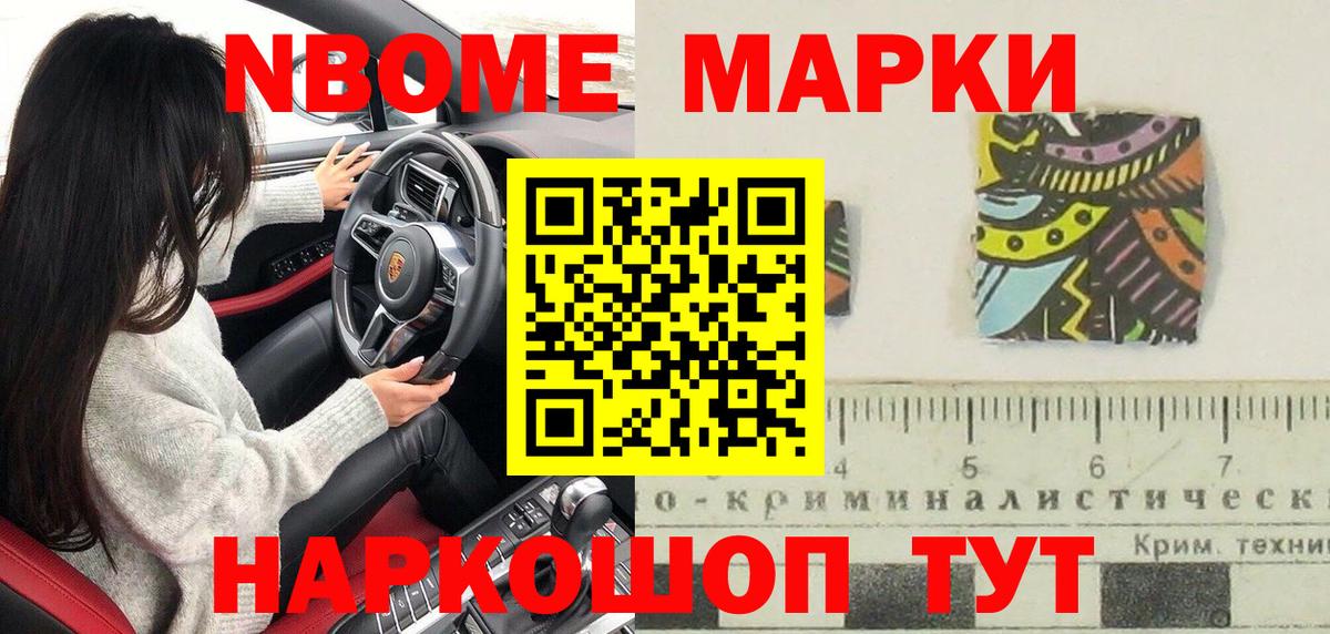 Марки NBOMe 1,8мг  Марки 25I-NBOMe  продажа наркотиков  Вход с VPN  Георгиевск 